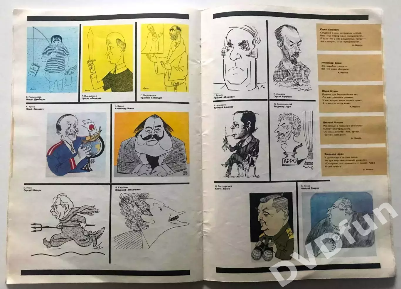 Дружеские шаржи 1987 СССР 4