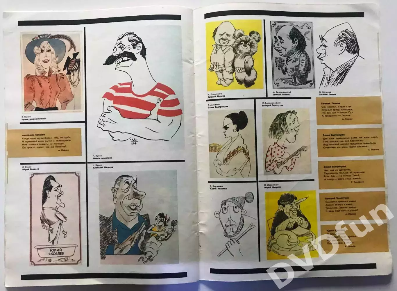 Дружеские шаржи 1987 СССР 6