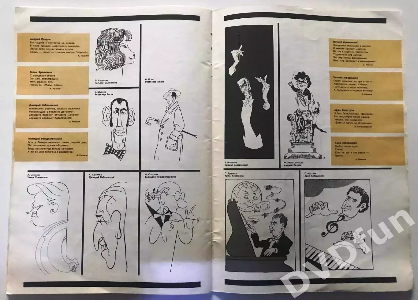 Дружеские шаржи 1987 СССР 7