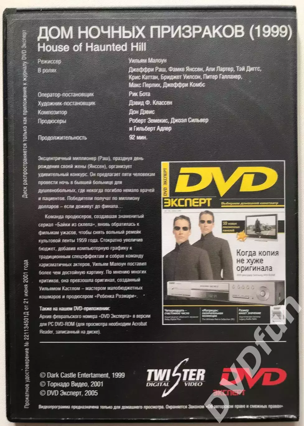 DVD Дом Ночных Призраков 1999 г Twister Digital Video 2001 г.DVD ЭКСПЕРТ 04.2005 1