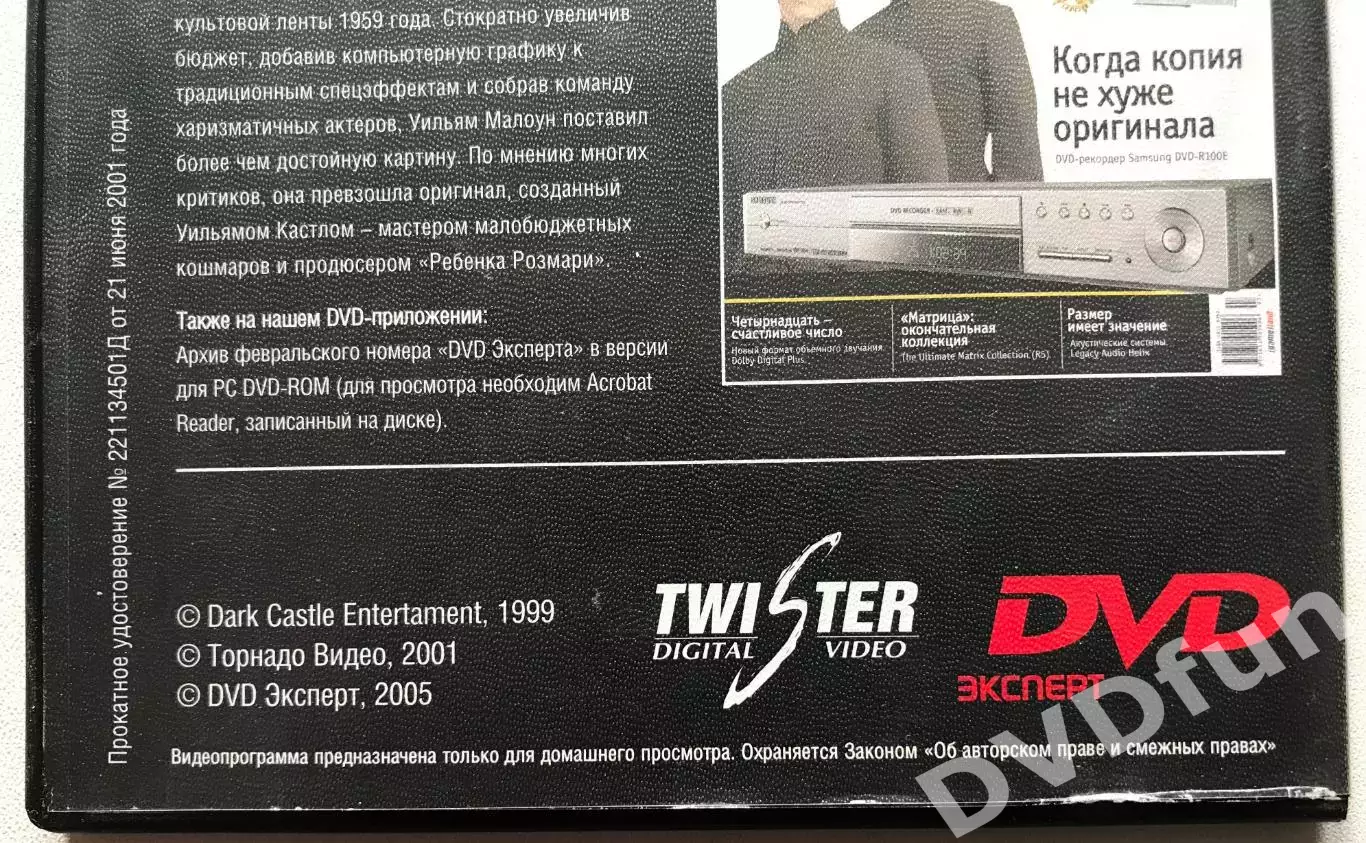 DVD Дом Ночных Призраков 1999 г Twister Digital Video 2001 г.DVD ЭКСПЕРТ 04.2005 2
