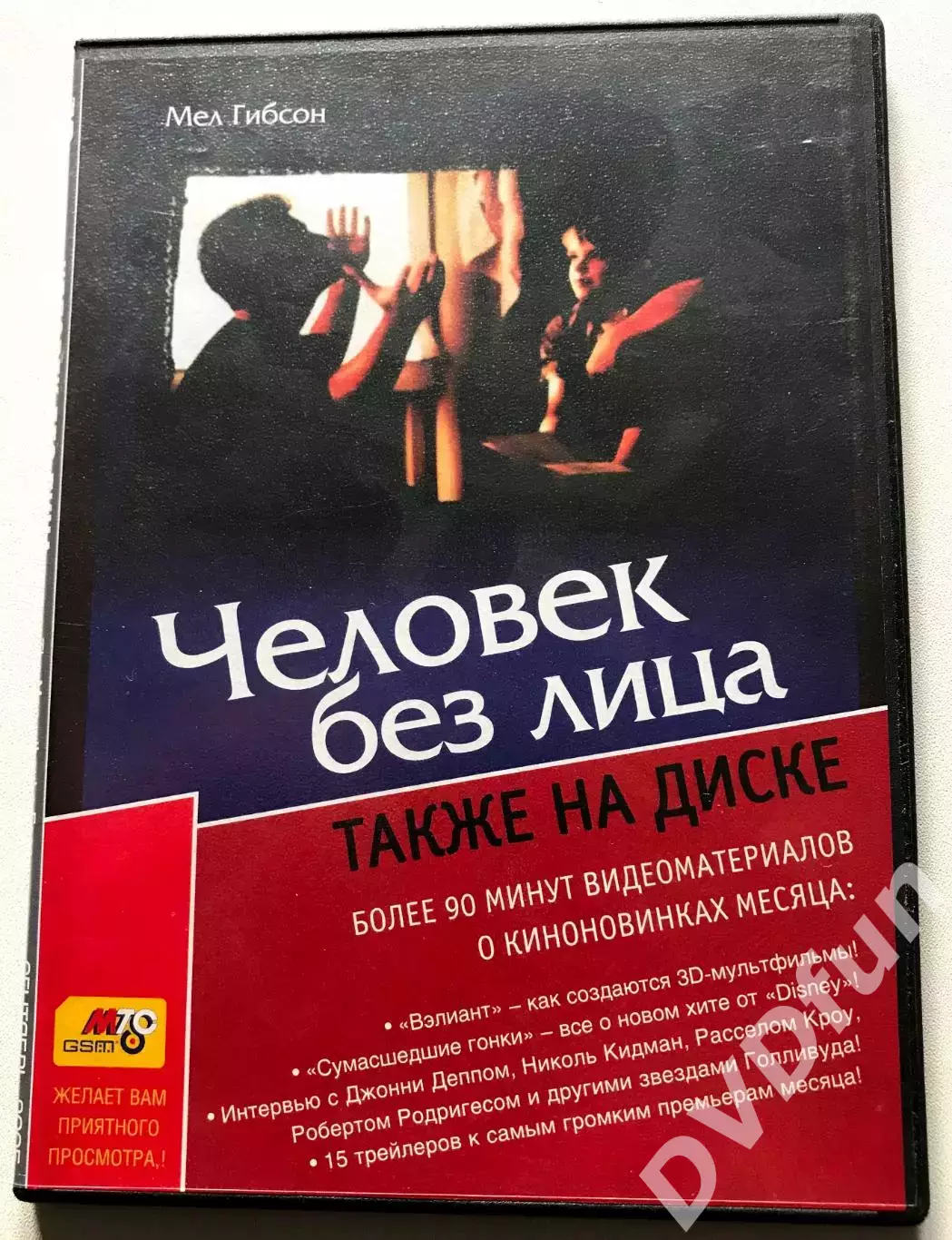 DVD Человек без лица 1993 г Лицензия СОЮЗ TOTAL DVD 09/2005