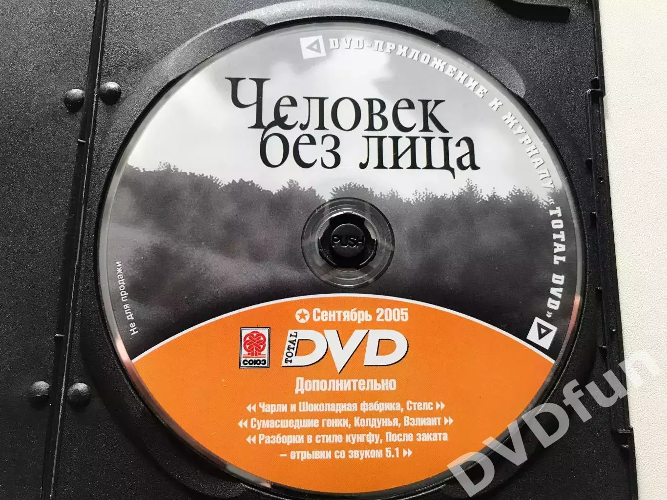 DVD Человек без лица 1993 г Лицензия СОЮЗ TOTAL DVD 09/2005 4