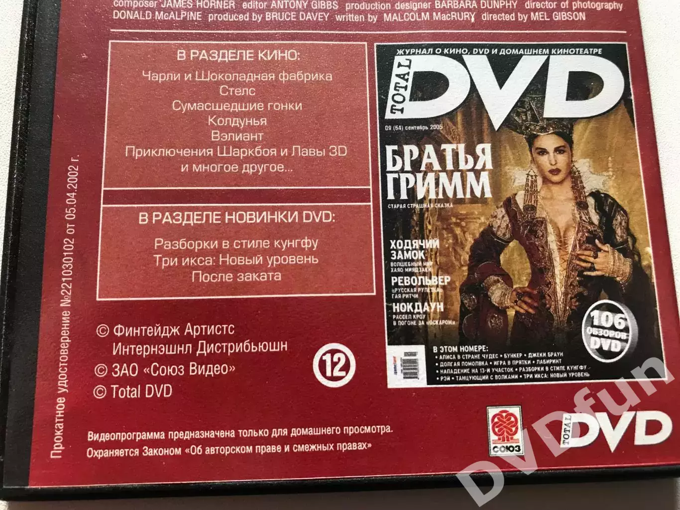 DVD Человек без лица 1993 г Лицензия СОЮЗ TOTAL DVD 09/2005 2