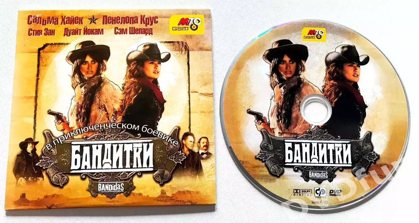 БАНДИТКИ DVD-Video 2005 СР Digital Лицензия ОАО МТС 2