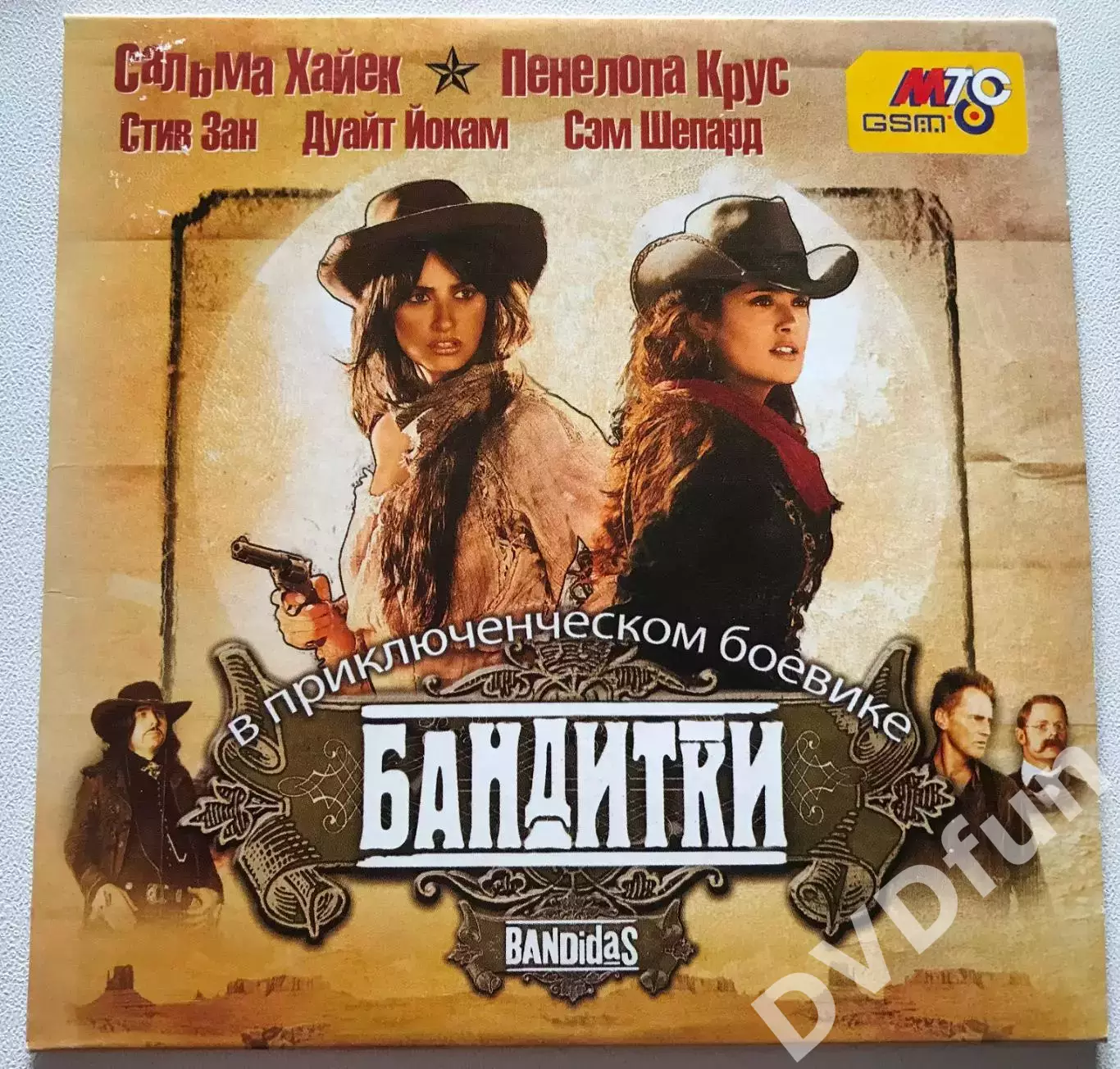 БАНДИТКИ DVD-Video 2005 СР Digital Лицензия ОАО МТС