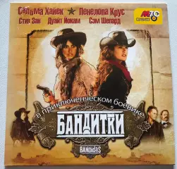 БАНДИТКИ DVD-Video 2005 СР Digital Лицензия ОАО МТС