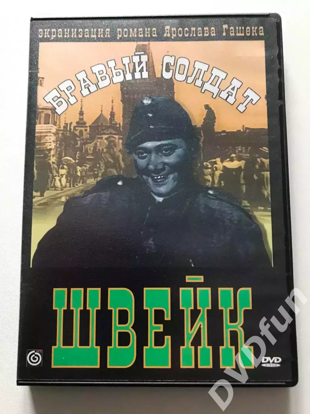 DVD Бравый солдат Швейк 1956 Мастер Тэйп 2006