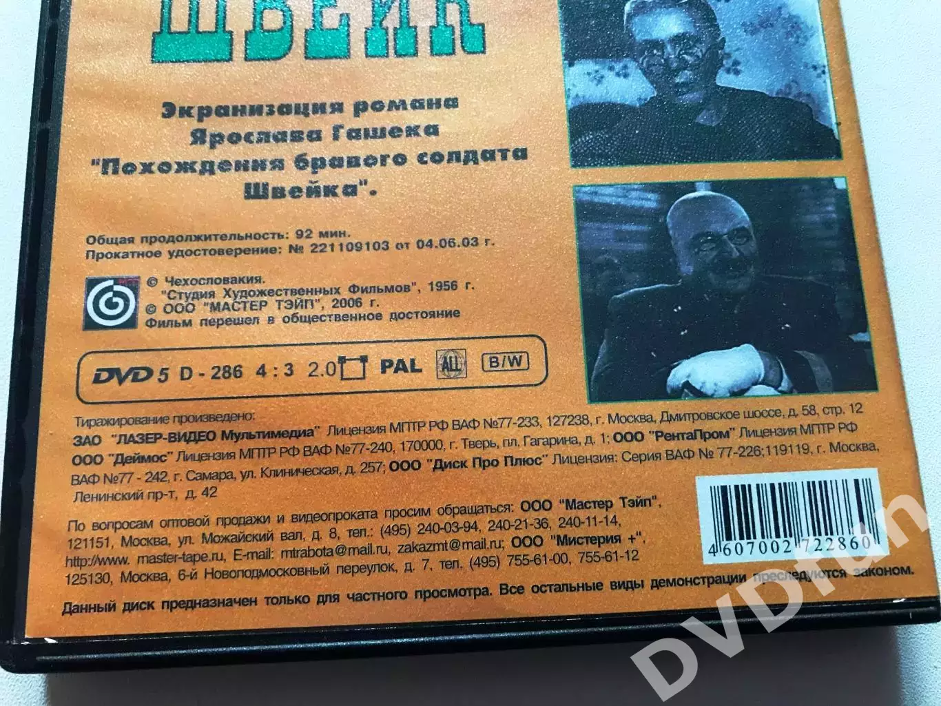 DVD Бравый солдат Швейк 1956 Мастер Тэйп 2006 2