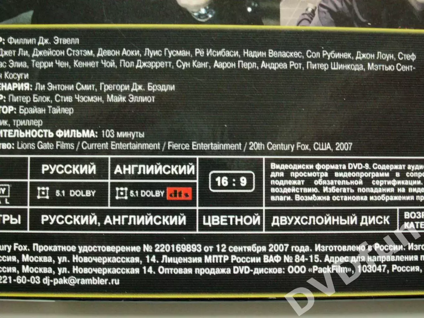 ВОЙНА -DVD 20th CENTURY FOX 2007 4