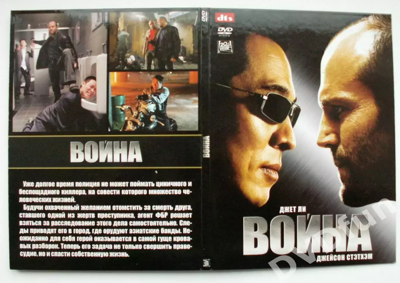 ВОЙНА -DVD 20th CENTURY FOX 2007 2