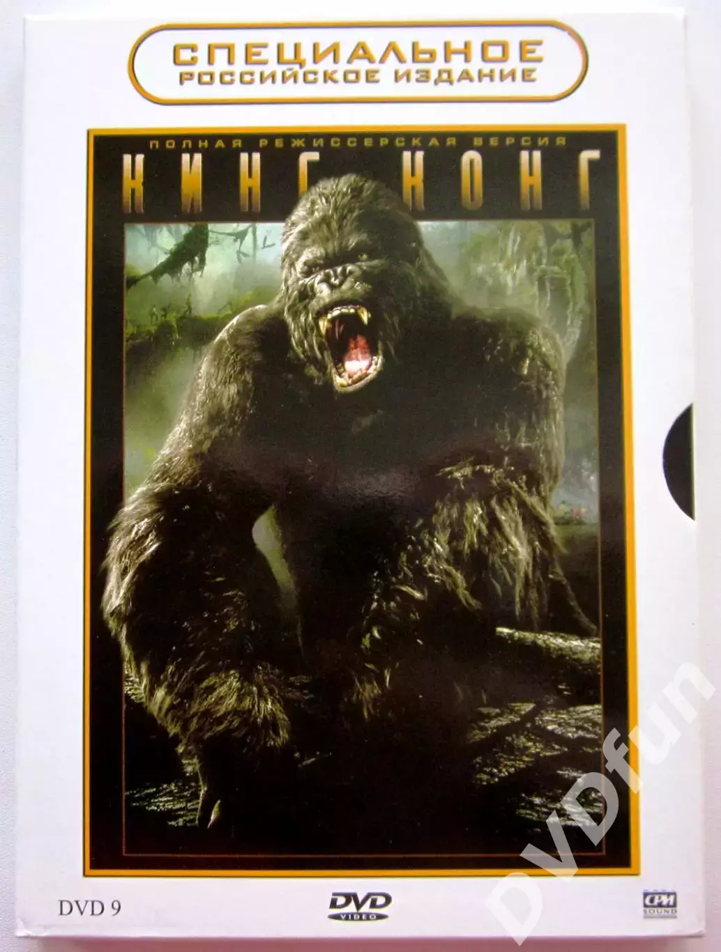 КИНГ-КОНГ СПЕЦИАЛЬНОЕ РОССИЙСКОЕ ИЗДАНИЕ 2DVD 2005