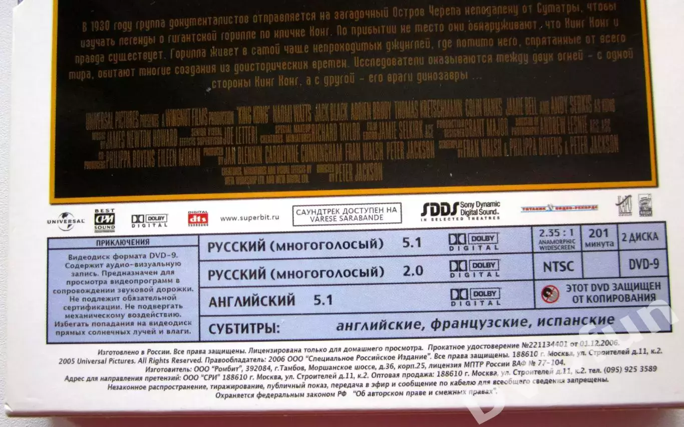 КИНГ-КОНГ СПЕЦИАЛЬНОЕ РОССИЙСКОЕ ИЗДАНИЕ 2DVD 2005 2