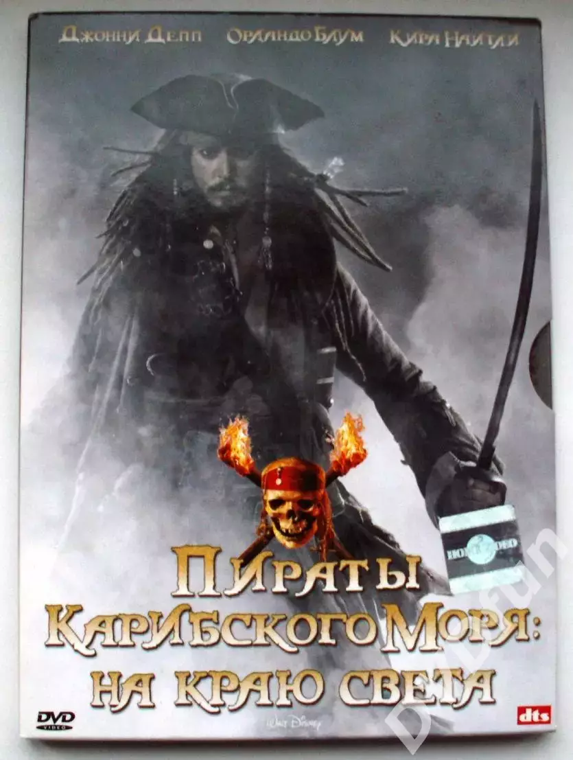 ПИРАТЫ КАРИБСКОГО МОРЯ НА КРАЮ СВЕТА DVD 2007