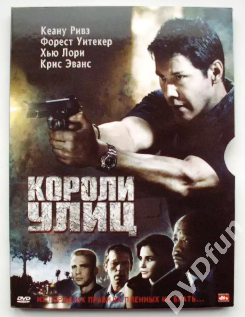 КОРОЛИ УЛИЦ DVD 2008