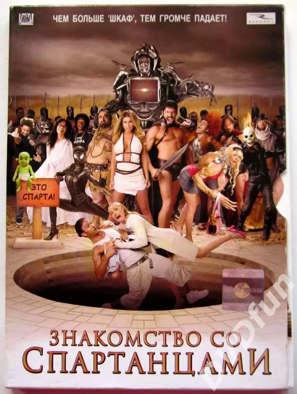 ЗНАКОМСТВО СО СПАРТАНЦАМИ DVD 2008
