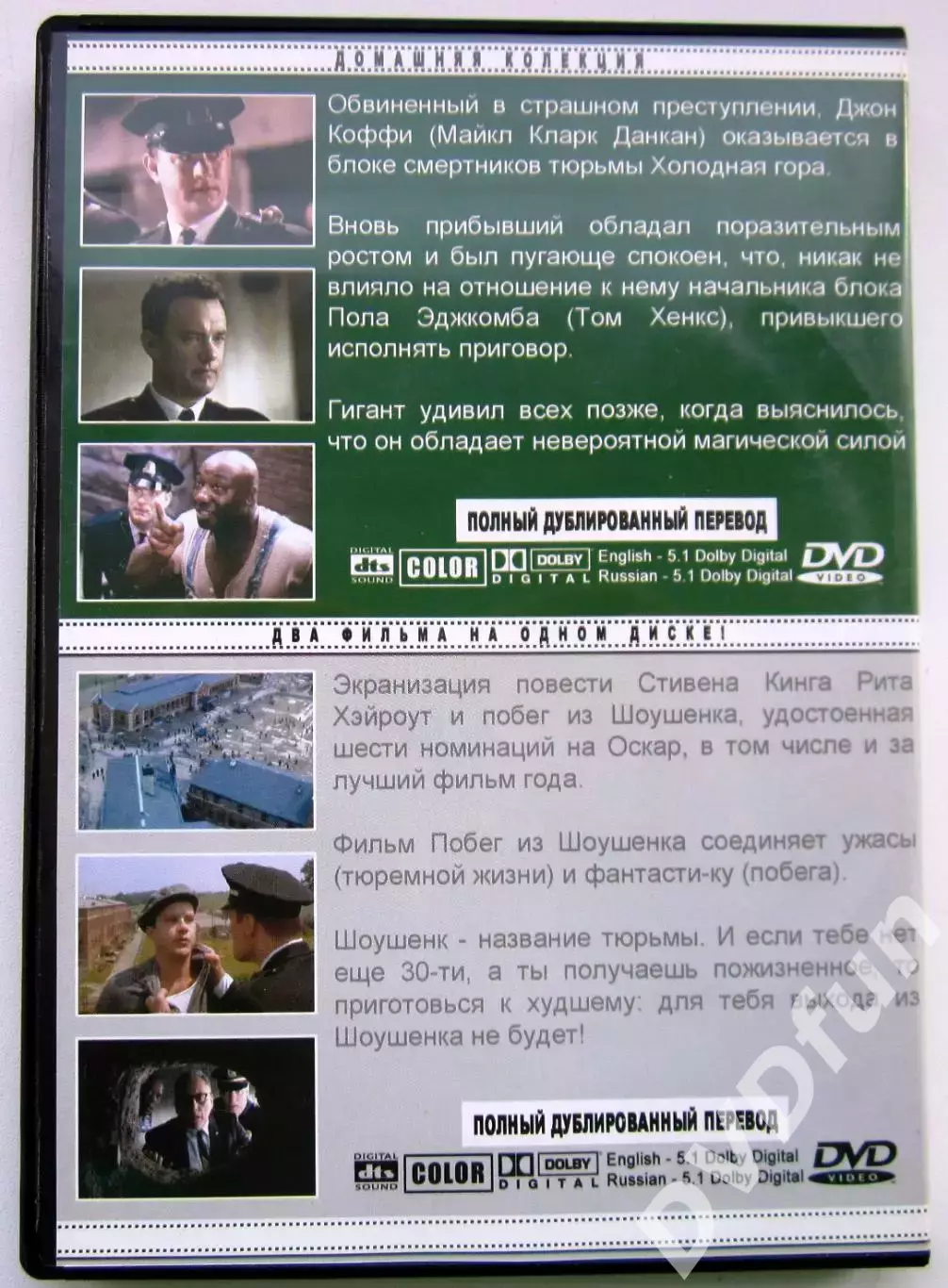 ЗЕЛЁНАЯ МИЛЯ ПОБЕГ ИЗ ШОУШЕНКА DVD-Video 2в1 Двусторонний 1