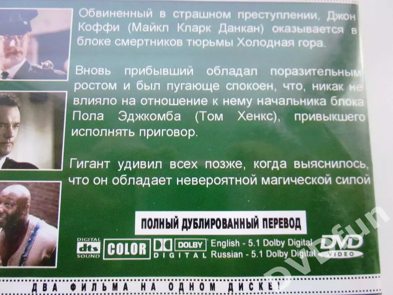 ЗЕЛЁНАЯ МИЛЯ ПОБЕГ ИЗ ШОУШЕНКА DVD-Video 2в1 Двусторонний 2