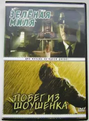 ЗЕЛЁНАЯ МИЛЯ ПОБЕГ ИЗ ШОУШЕНКА DVD-Video 2в1 Двусторонний