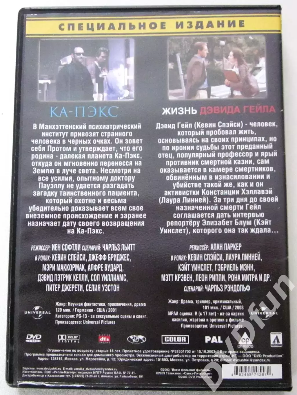 КА-ПЭКС ЖИЗНЬ ДЭВИДА ГЕЙЛА 2в1 DVD-Video 2001-2003 Лицензия 1