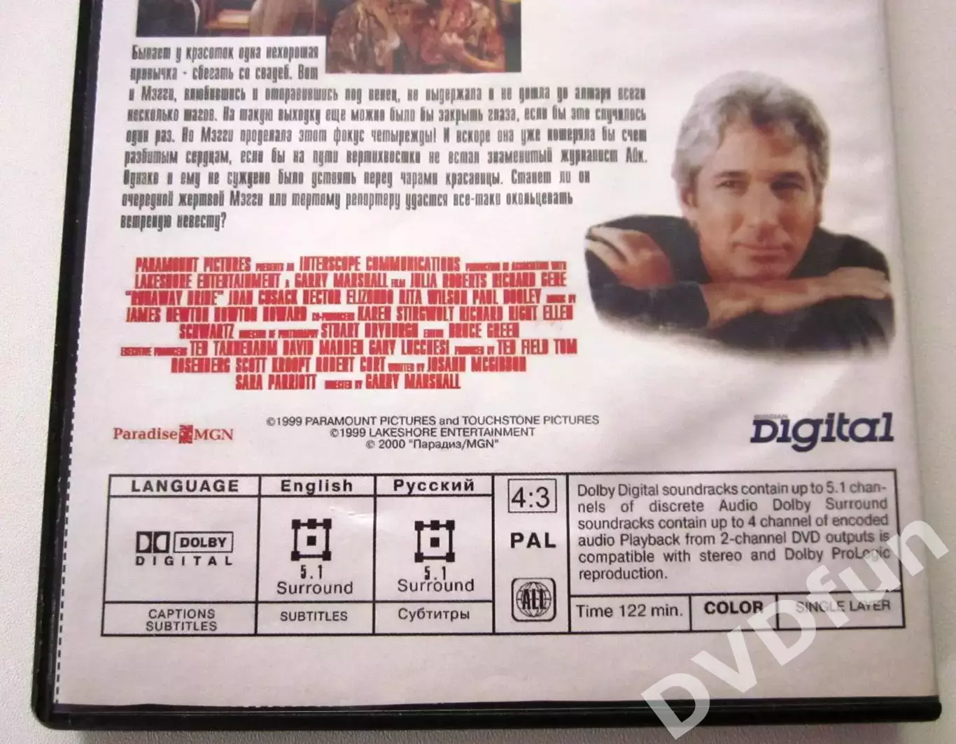 СБЕЖАВШАЯ НЕВЕСТА DVD-Video 1999 Лицензия СР Digital Парадиз 2000 2