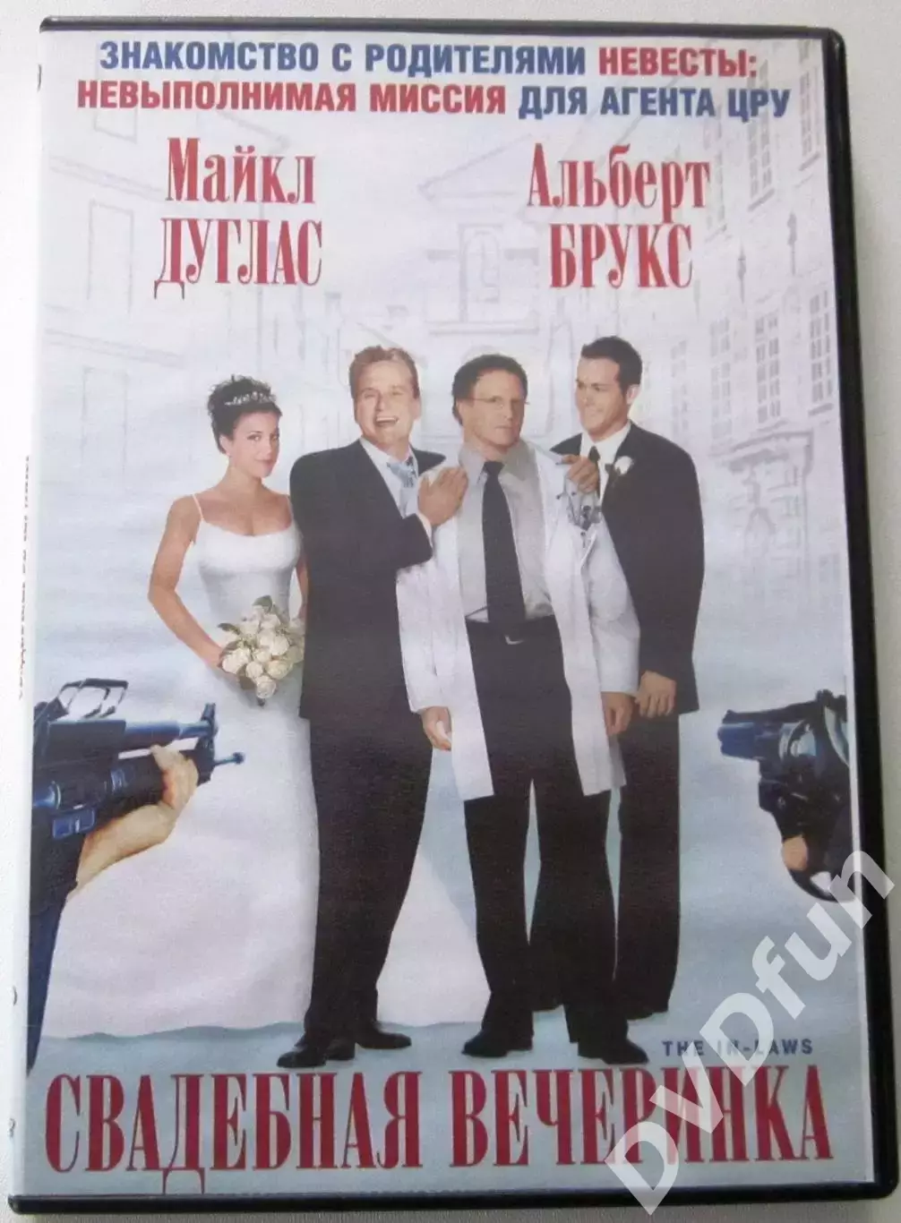 CВАДЕБНАЯ ВЕЧЕРИНКА DVD-Video 2003 Лицензия СР Digital