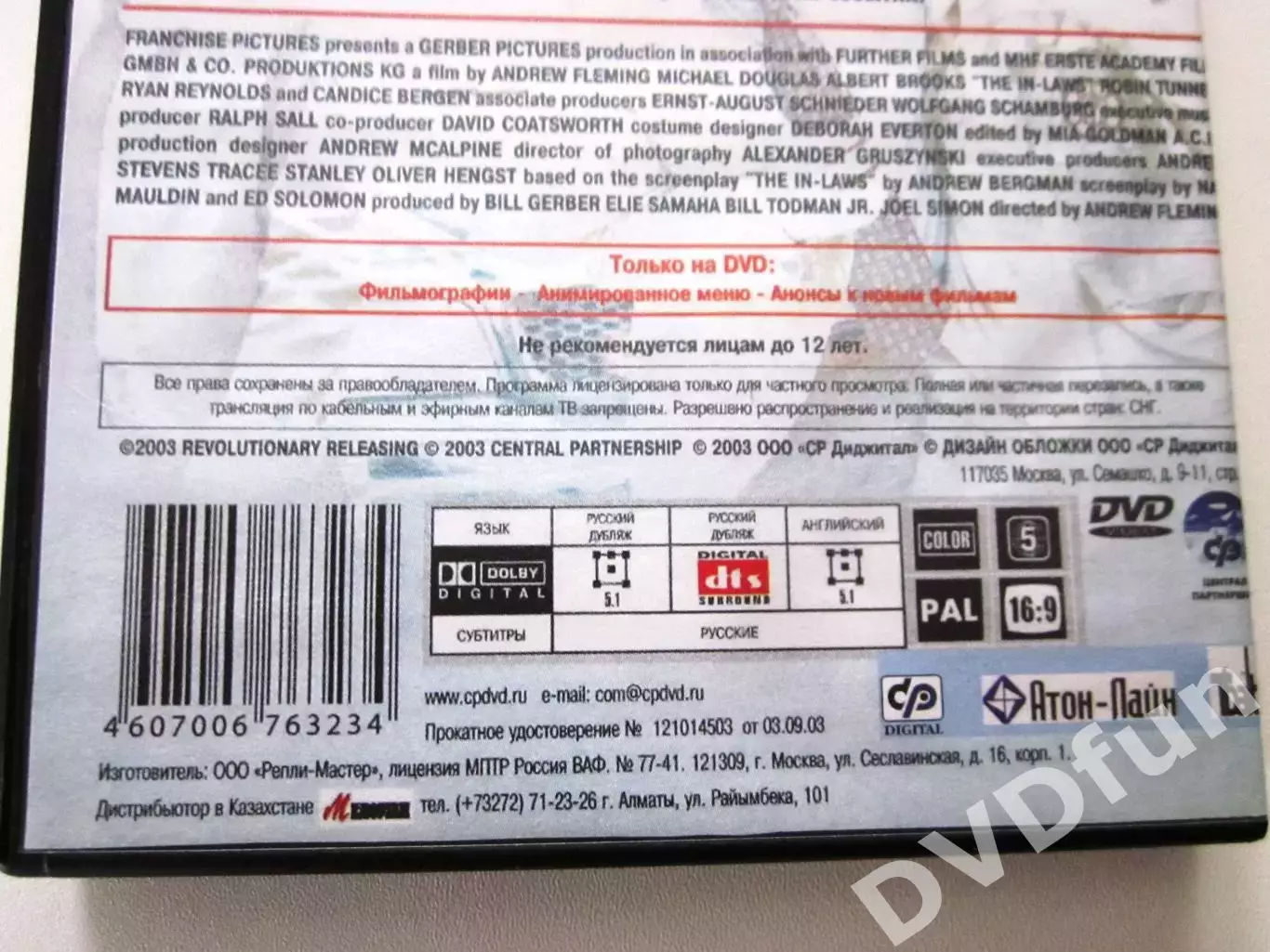 CВАДЕБНАЯ ВЕЧЕРИНКА DVD-Video 2003 Лицензия СР Digital 2