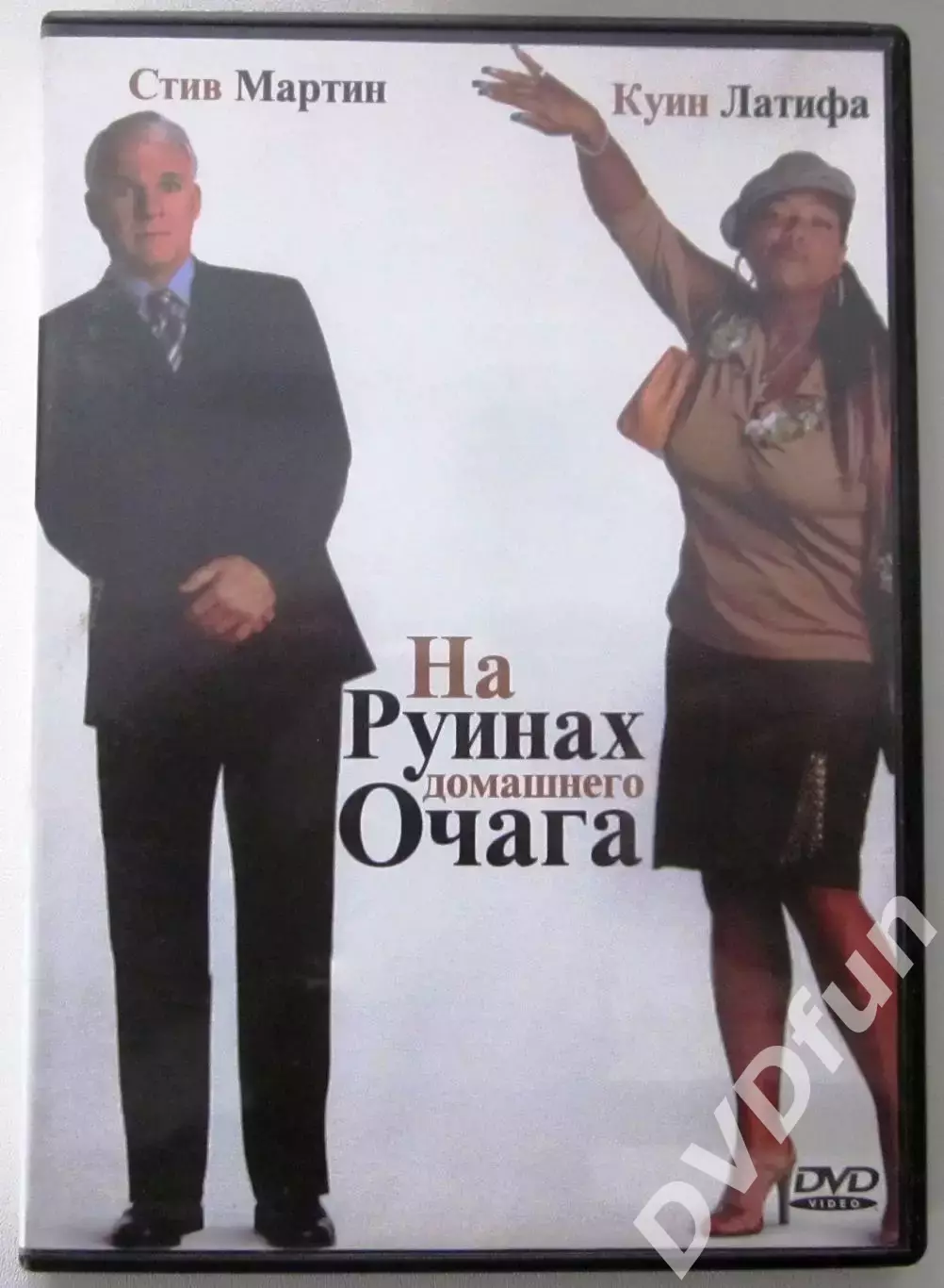 НА РУИНАХ ДОМАШНЕГО ОЧАГА DVD-Video 2003