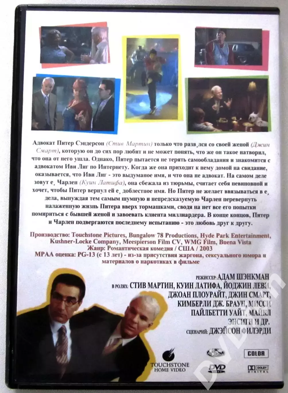 НА РУИНАХ ДОМАШНЕГО ОЧАГА DVD-Video 2003 1