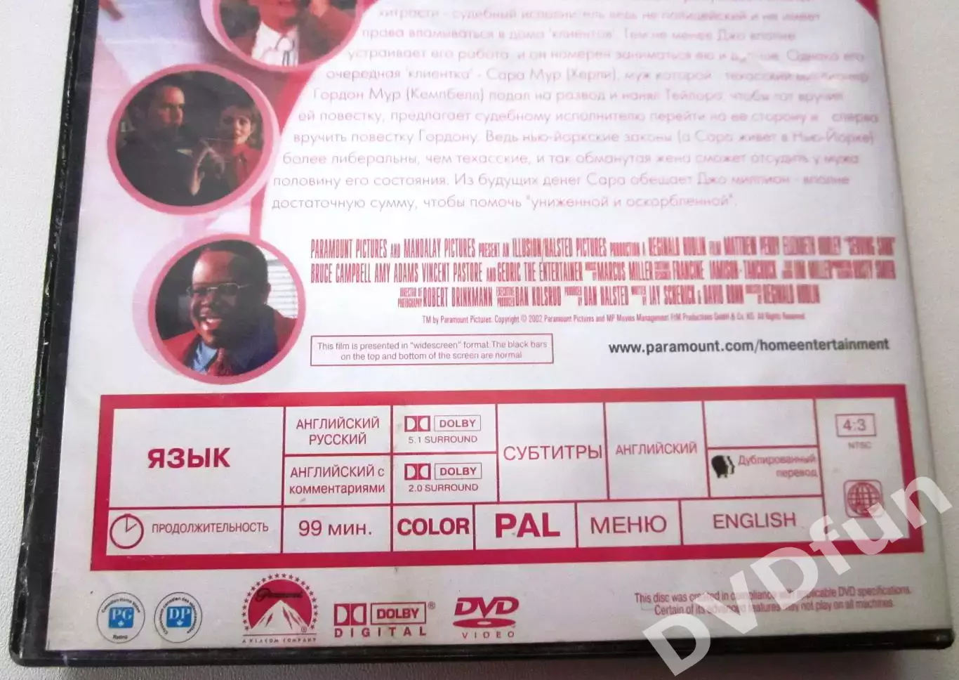 МОШЕННИКИ МЭТТЬЮ ПЕРРИ/ЭЛИЗАБЕТ ХЕРЛИ DVD-Video 2002 2