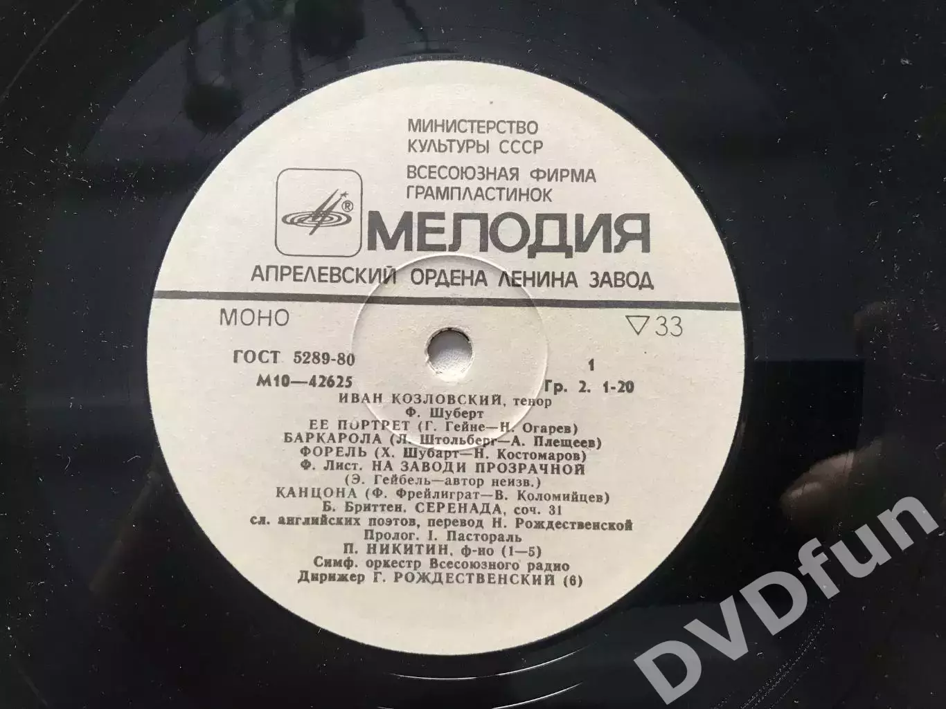 Иван Козловский (тенор) Песни и Романсы. Шуберт, Лист, Бриттен. АЗГ 1978 MINT 4