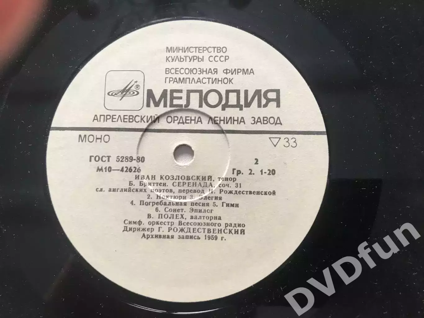 Иван Козловский (тенор) Песни и Романсы. Шуберт, Лист, Бриттен. АЗГ 1978 MINT 5