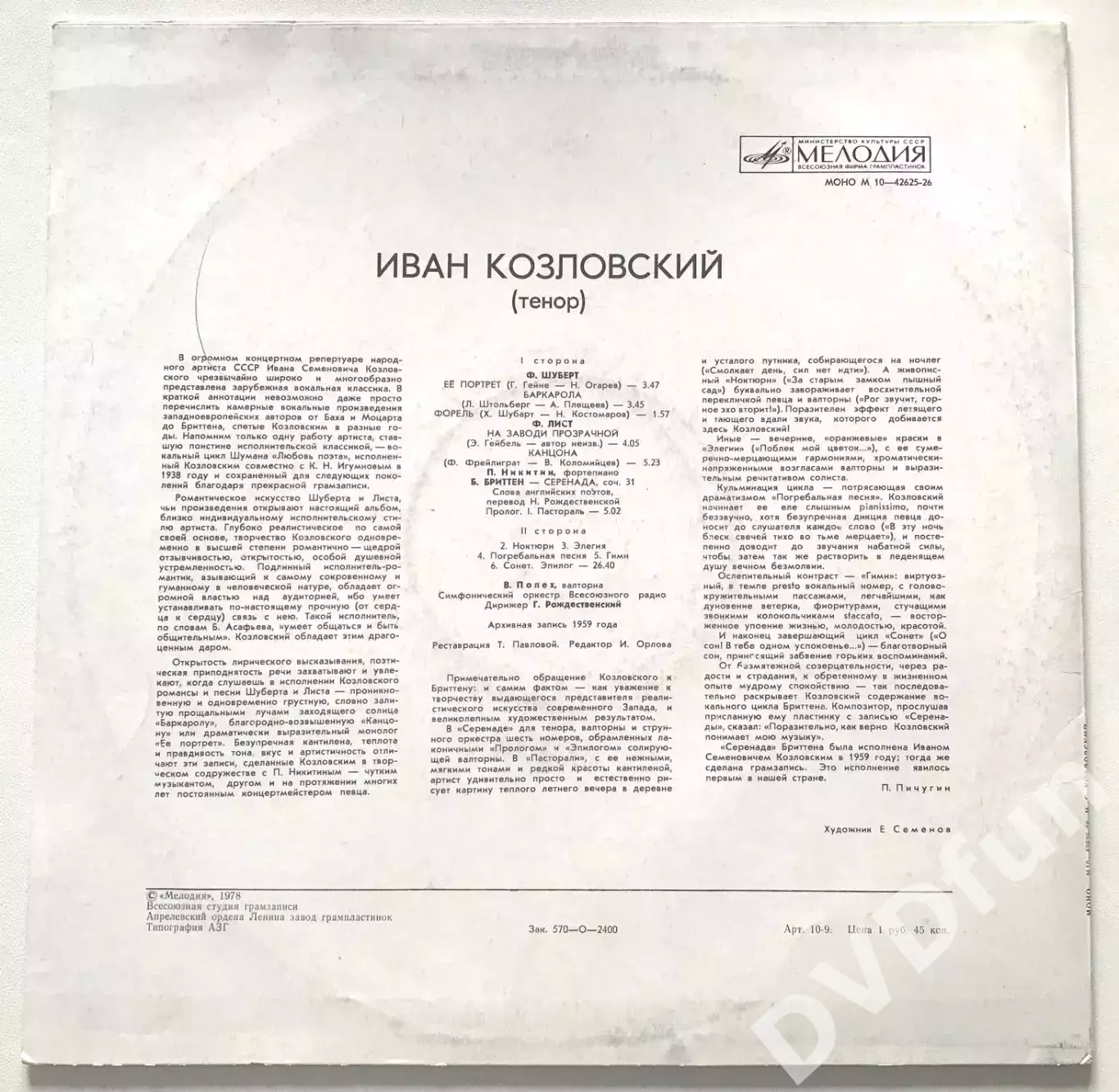 Иван Козловский (тенор) Песни и Романсы. Шуберт, Лист, Бриттен. АЗГ 1978 MINT 2