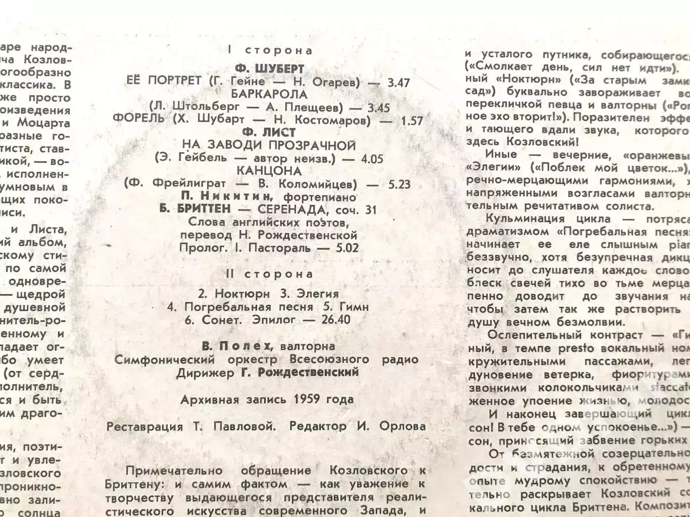 Иван Козловский (тенор) Песни и Романсы. Шуберт, Лист, Бриттен. АЗГ 1978 MINT 3