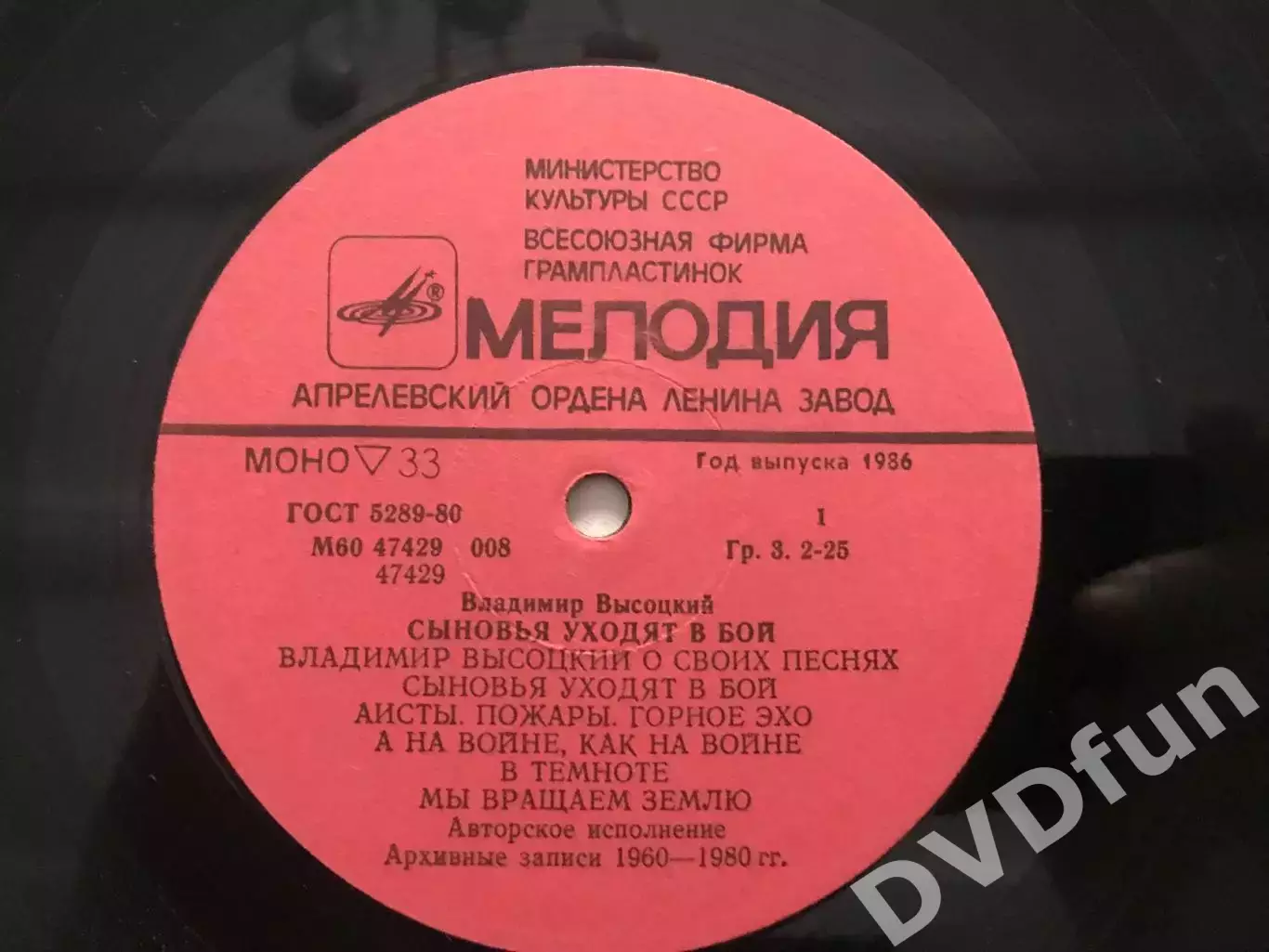 ВЛАДИМИР ВЫСОЦКИЙ-СЫНОВЬЯ УХОДЯТ В БОЙ №1 AЗГ 1960-1980 СССР 4