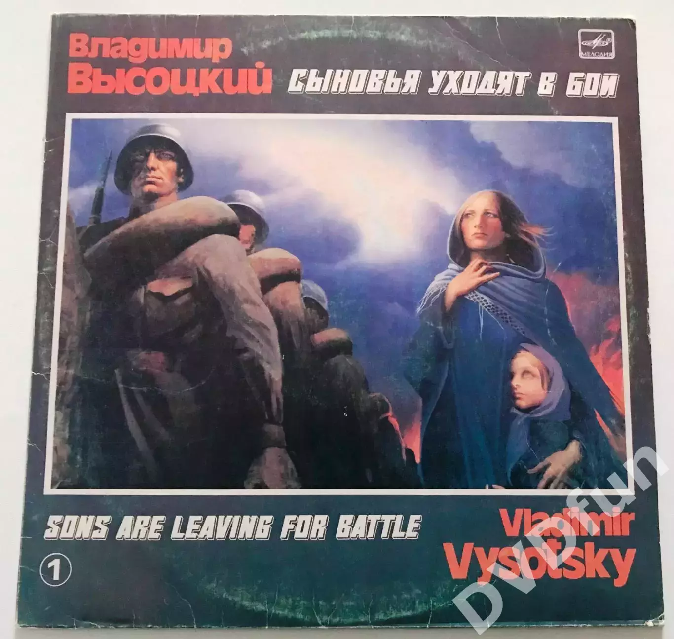 ВЛАДИМИР ВЫСОЦКИЙ-СЫНОВЬЯ УХОДЯТ В БОЙ №1 AЗГ 1960-1980 СССР 1