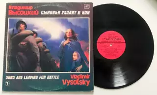 ВЛАДИМИР ВЫСОЦКИЙ-СЫНОВЬЯ УХОДЯТ В БОЙ №1 AЗГ 1960-1980 СССР