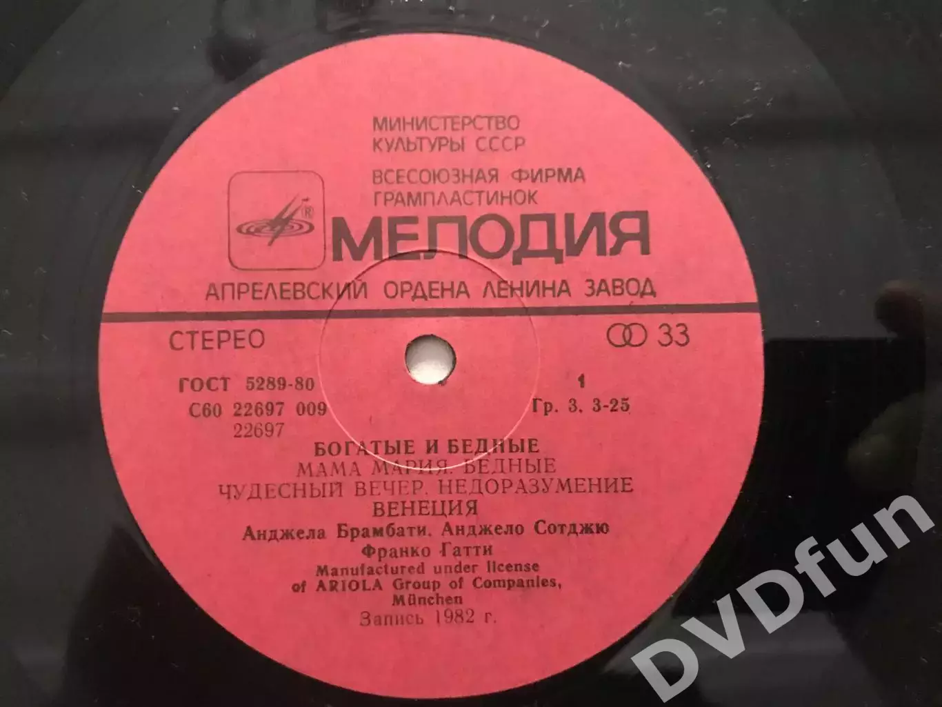 RICCHI E POVERI –БОГАТЫЕ И БЕДНЫЕ- MAMMA MARIA LP AЗГ 1982 4