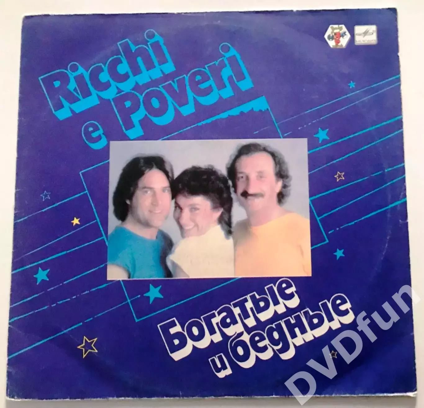 RICCHI E POVERI –БОГАТЫЕ И БЕДНЫЕ- MAMMA MARIA LP AЗГ 1982 1
