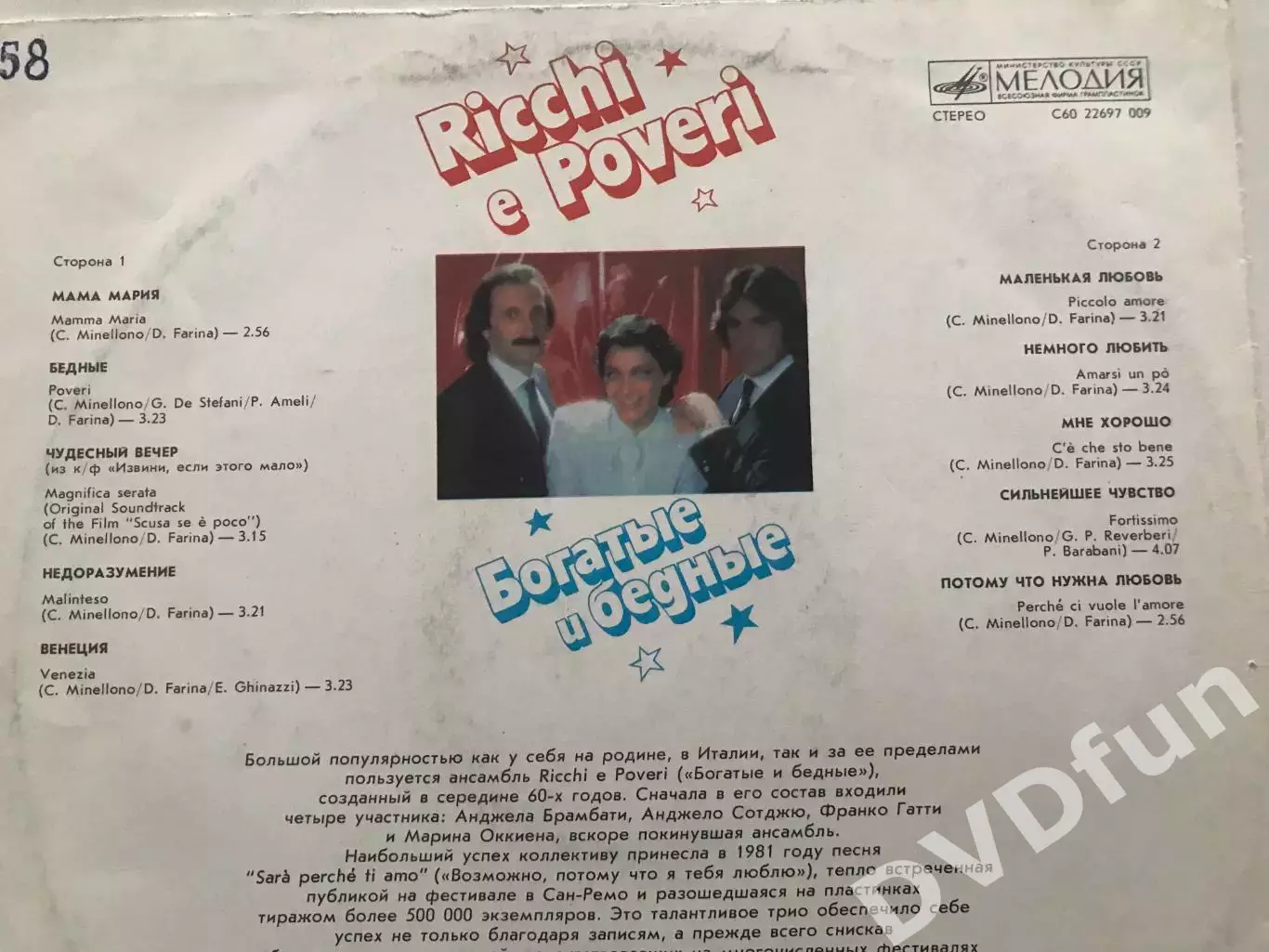 RICCHI E POVERI –БОГАТЫЕ И БЕДНЫЕ- MAMMA MARIA LP AЗГ 1982 3