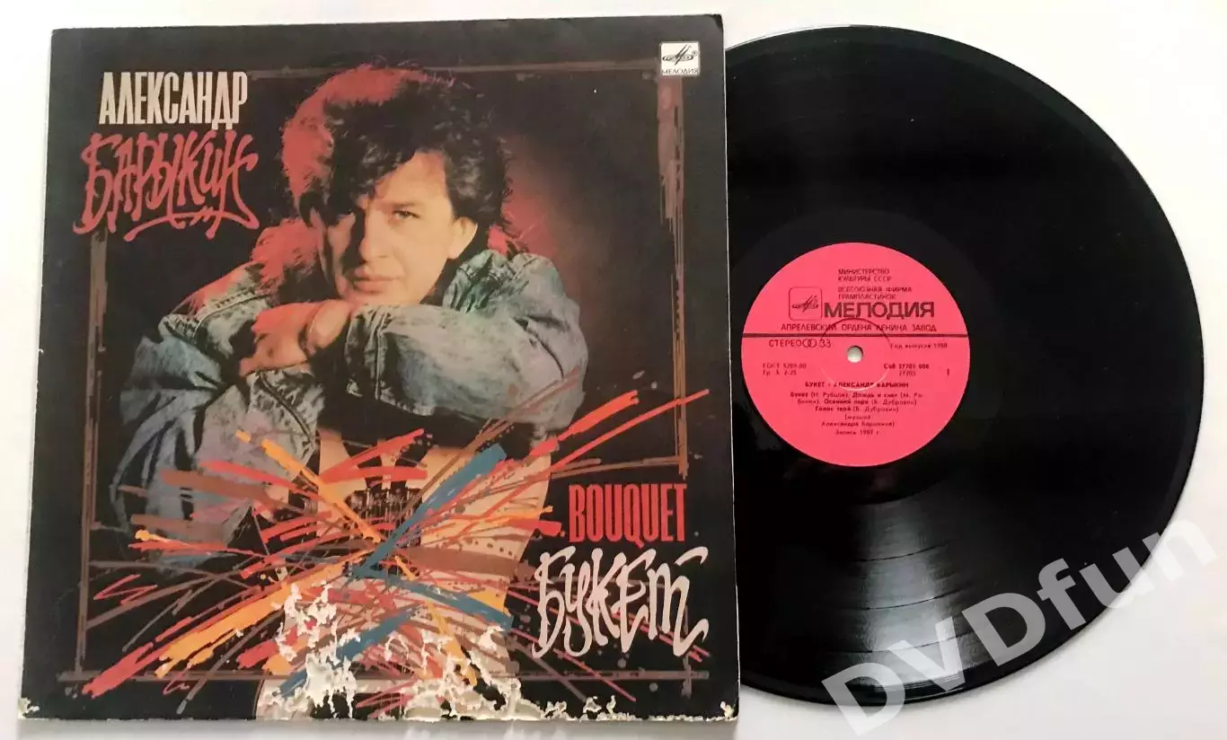 АЛЕКСАНДР БАРЫКИН-БУКЕТ Группа Карнавал АЗГ 1987-1988