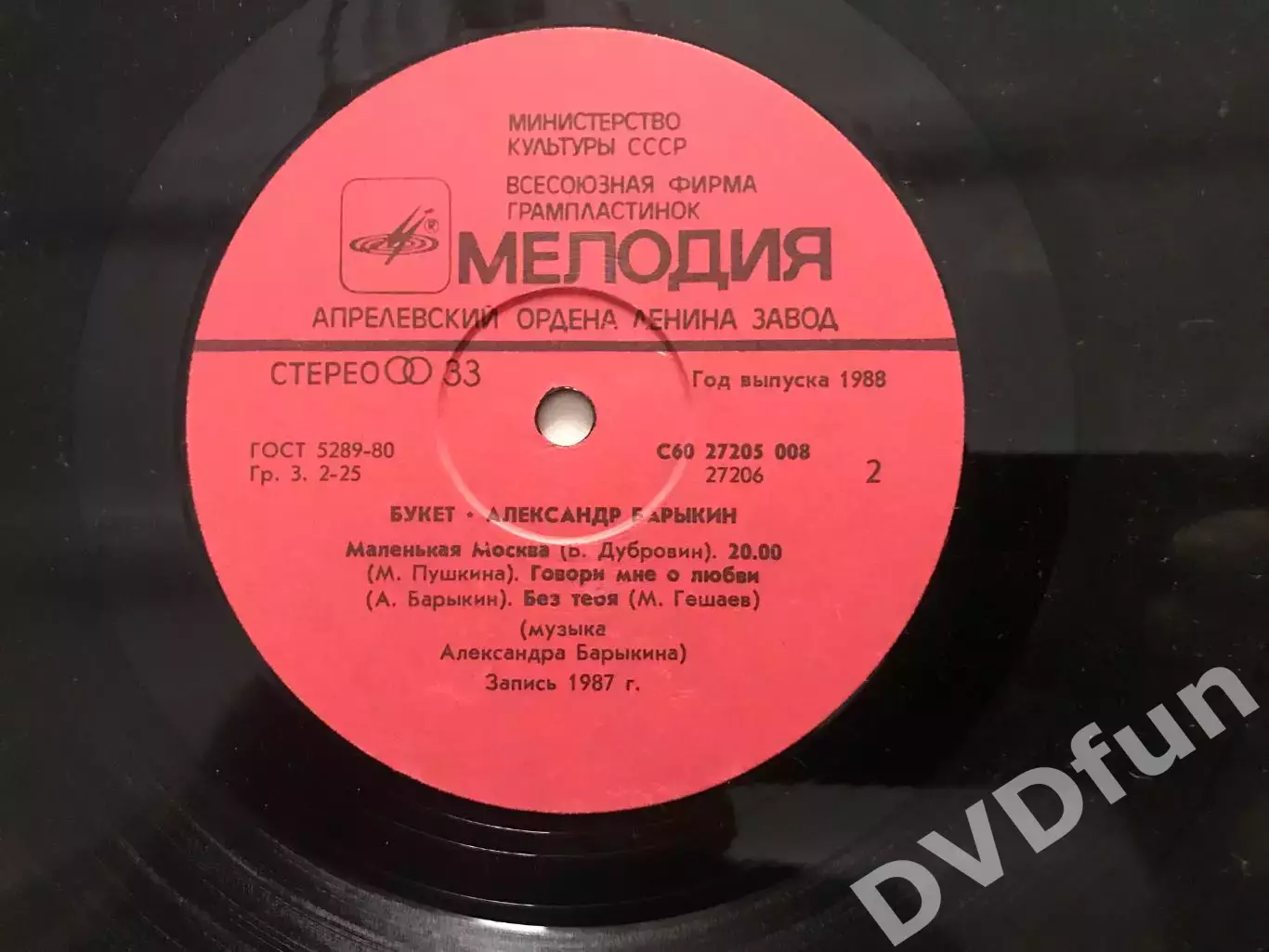 АЛЕКСАНДР БАРЫКИН-БУКЕТ Группа Карнавал АЗГ 1987-1988 5