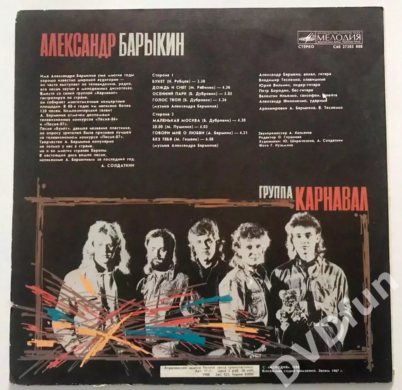 АЛЕКСАНДР БАРЫКИН-БУКЕТ Группа Карнавал АЗГ 1987-1988 2