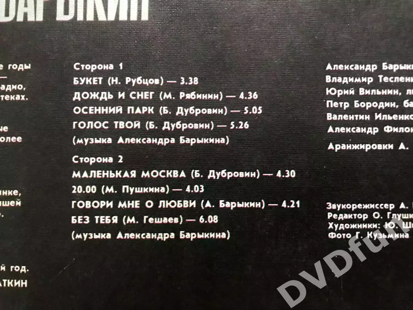 АЛЕКСАНДР БАРЫКИН-БУКЕТ Группа Карнавал АЗГ 1987-1988 3