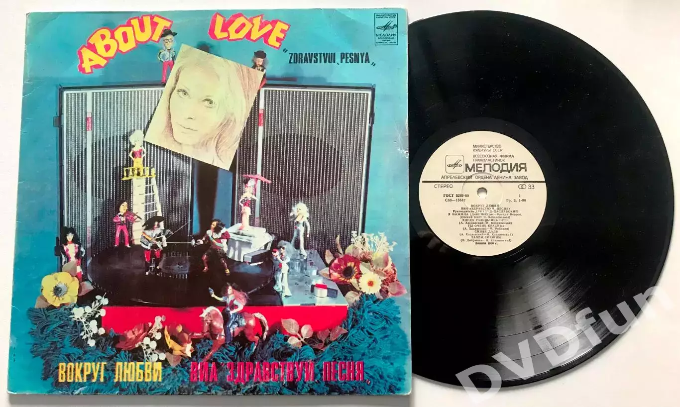 ВИА ЗДРАВСТВУЙ ПЕСНЯ-ВОКРУГ ЛЮБВИ АЗГ 1980