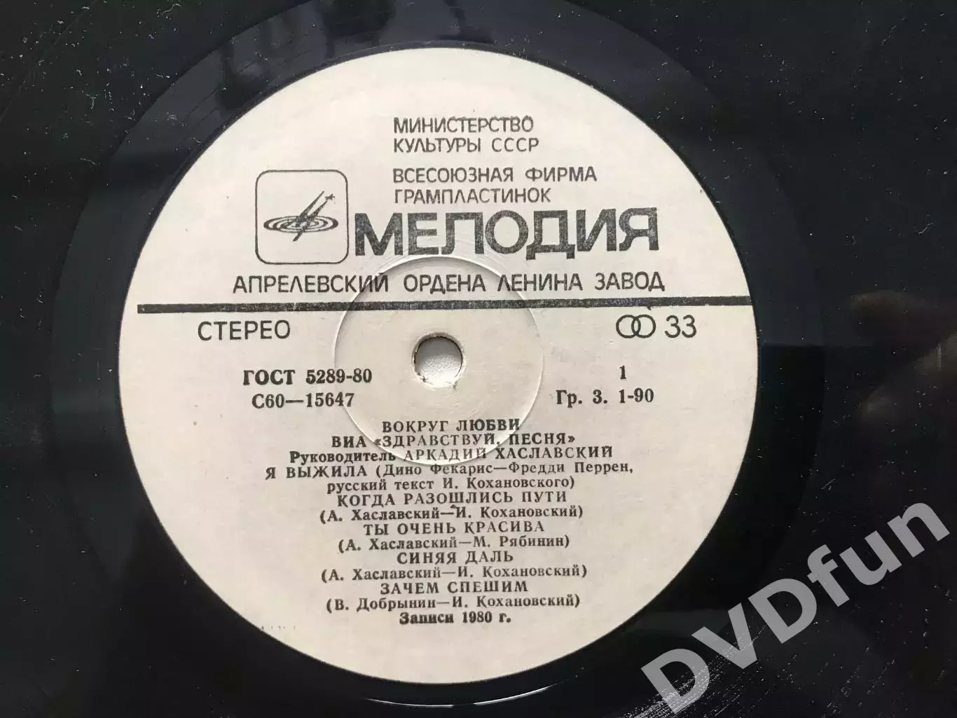 ВИА ЗДРАВСТВУЙ ПЕСНЯ-ВОКРУГ ЛЮБВИ АЗГ 1980 5