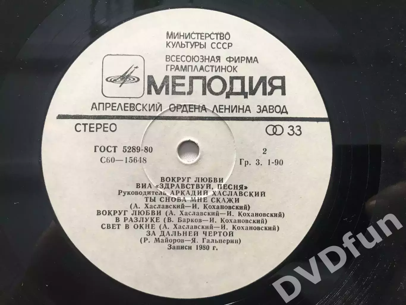 ВИА ЗДРАВСТВУЙ ПЕСНЯ-ВОКРУГ ЛЮБВИ АЗГ 1980 6