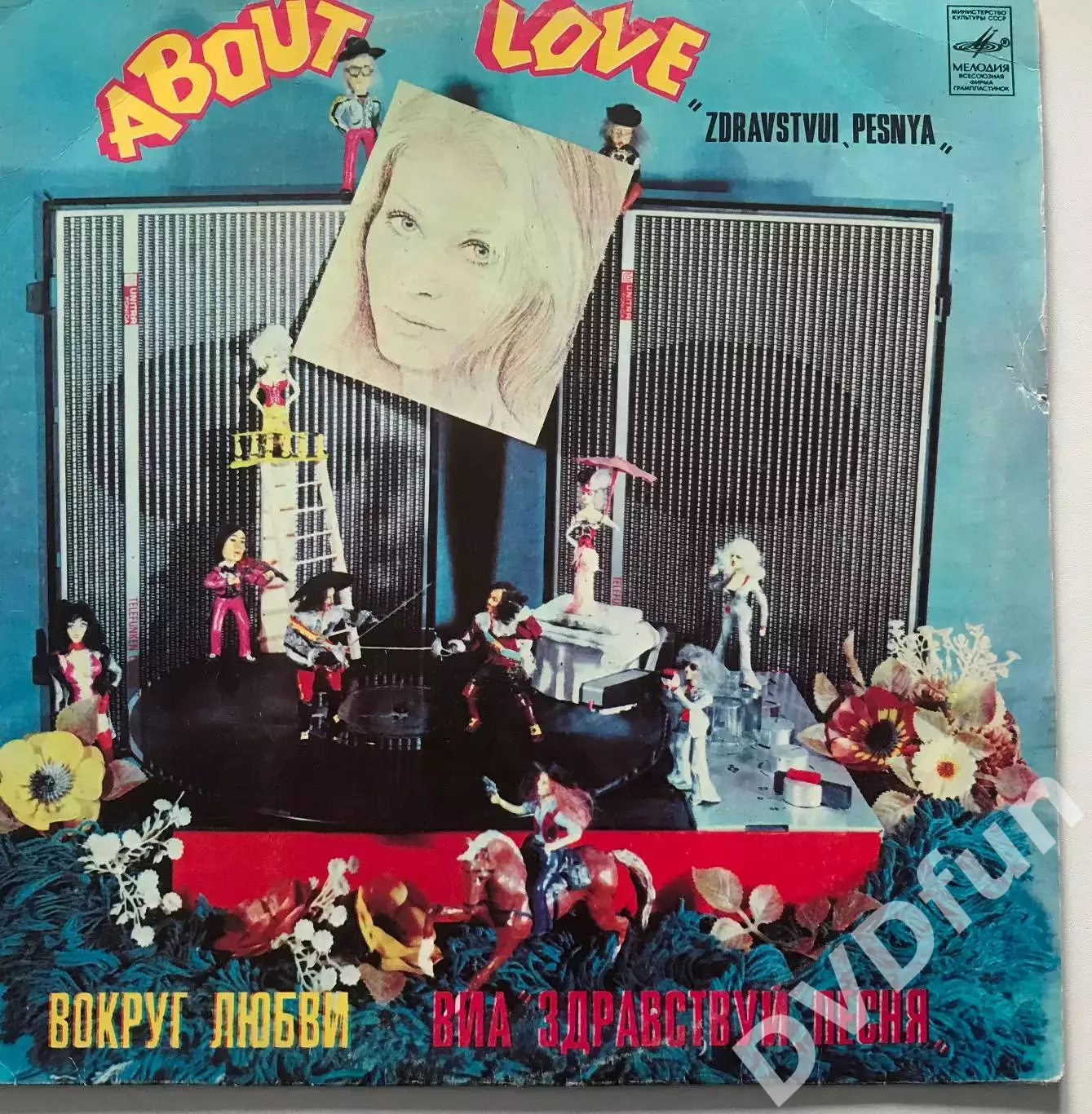 ВИА ЗДРАВСТВУЙ ПЕСНЯ-ВОКРУГ ЛЮБВИ АЗГ 1980 1