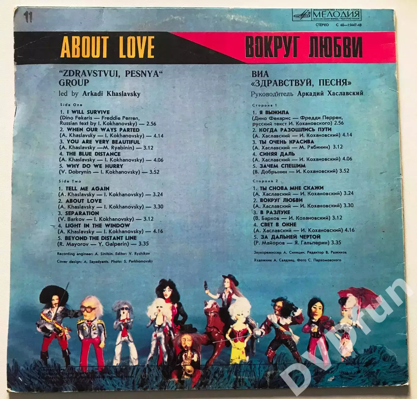 ВИА ЗДРАВСТВУЙ ПЕСНЯ-ВОКРУГ ЛЮБВИ АЗГ 1980 2