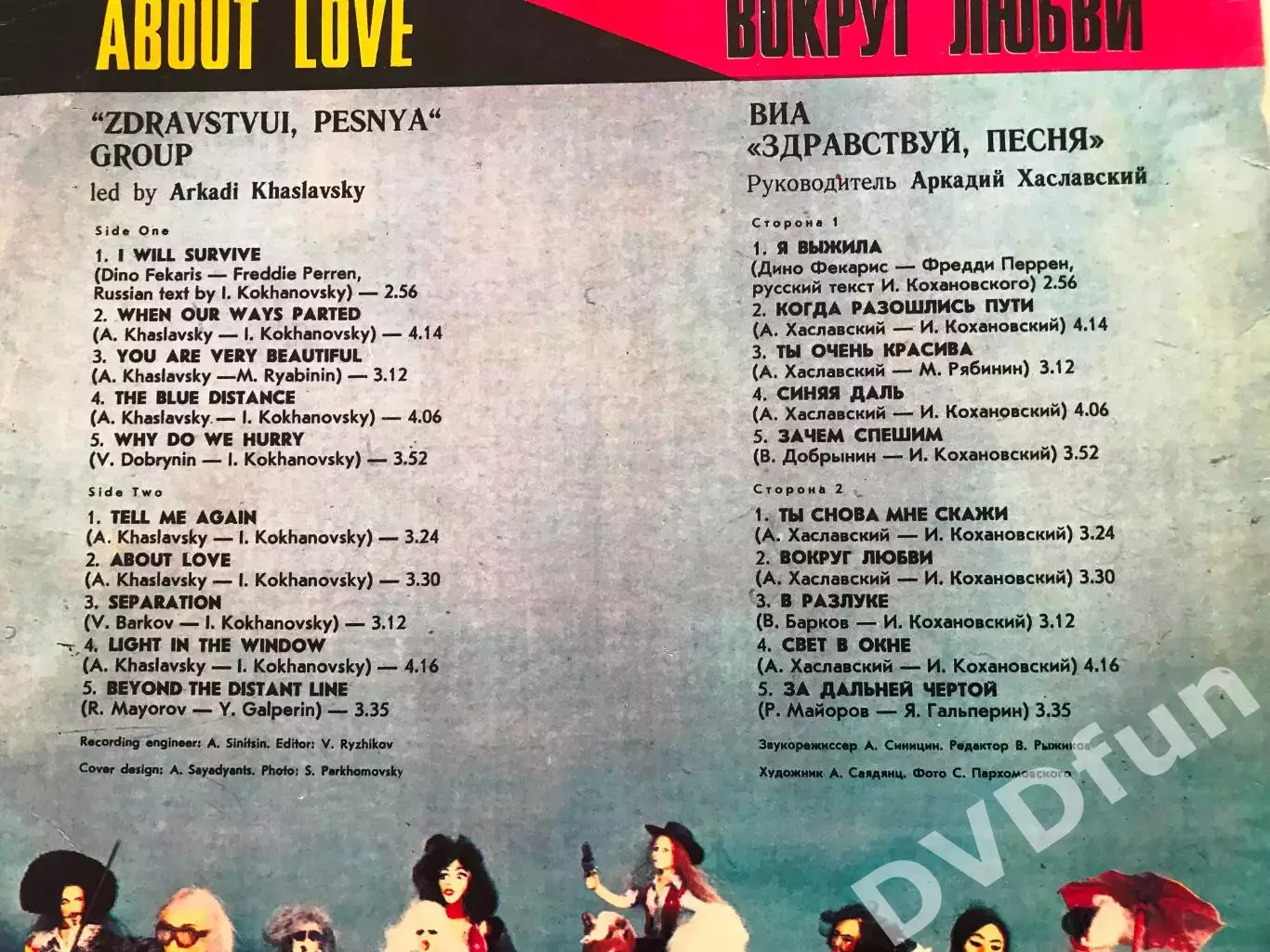 ВИА ЗДРАВСТВУЙ ПЕСНЯ-ВОКРУГ ЛЮБВИ АЗГ 1980 3